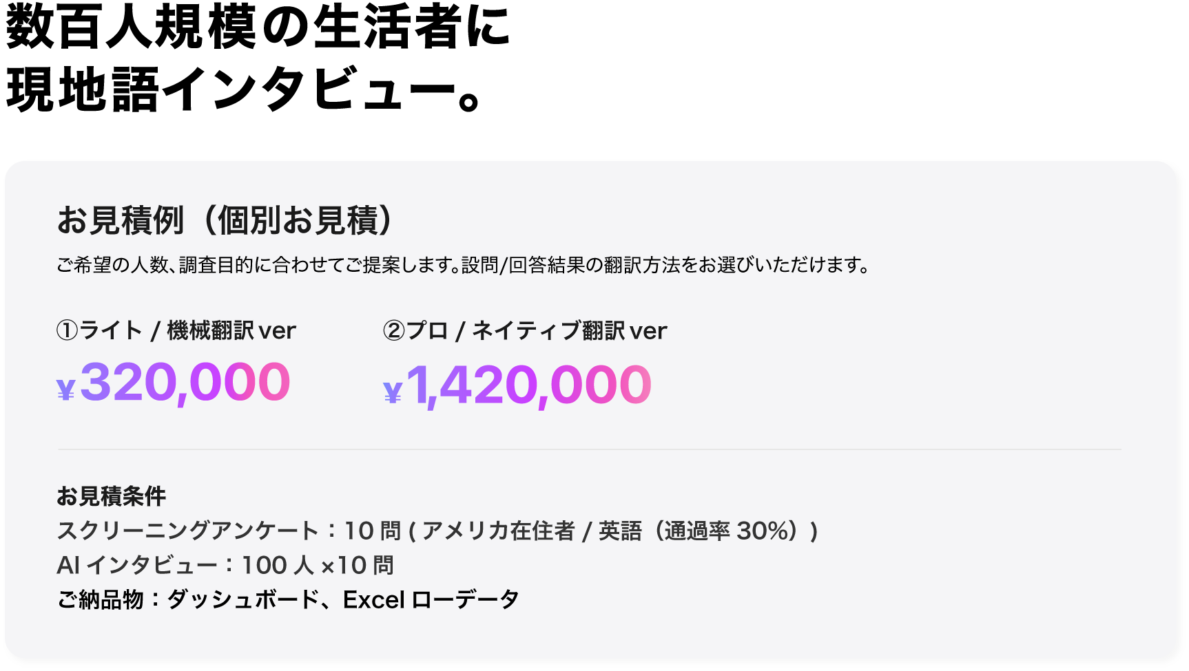従来より低コストで海外調査が可能