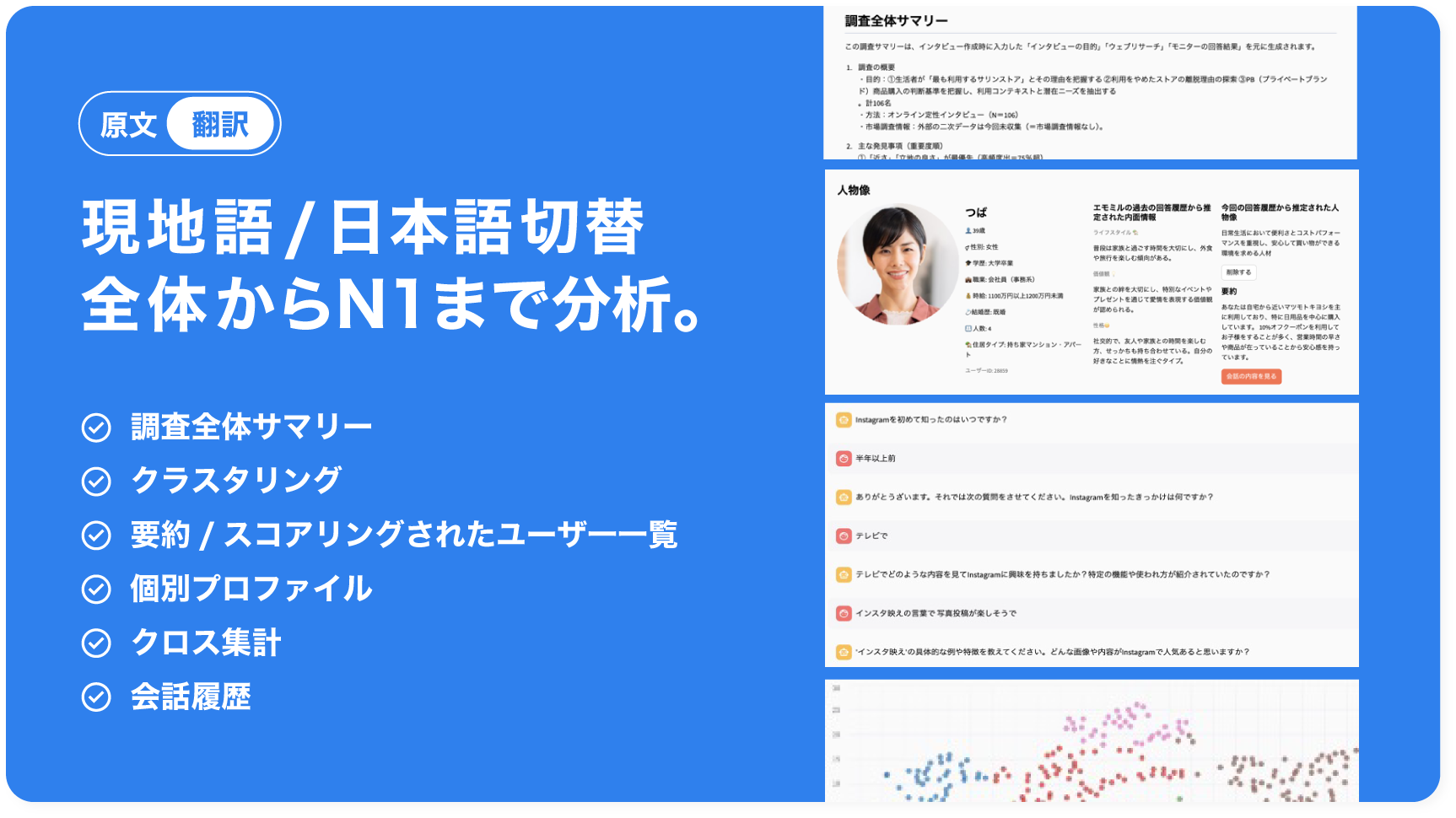 AIインタビュー結果をダッシュボードで可視化